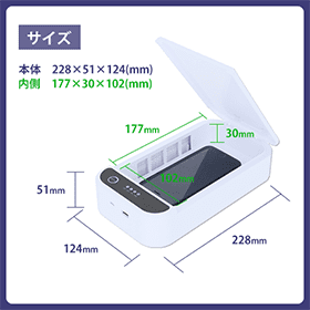 UV除菌ボックス