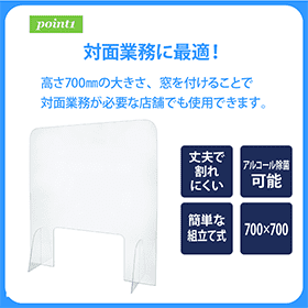 飛沫防止パーテーション大判サイズ窓あり(700×700)ショップ用