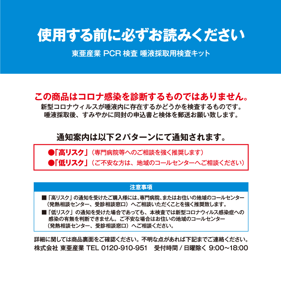 PCR検査 唾液採取用検査キット