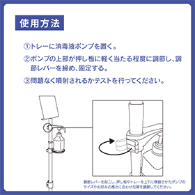 高さ調節ができる足踏み式アルコールスタンド