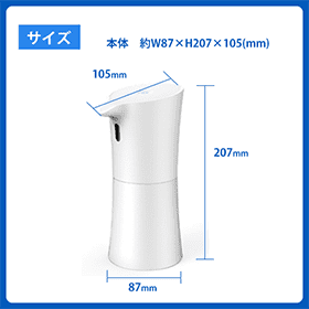 自動アルコールディスペンサー（非接触タイプ）